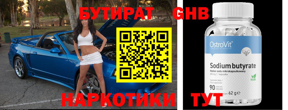 Бутират буратино Нефтеюганск