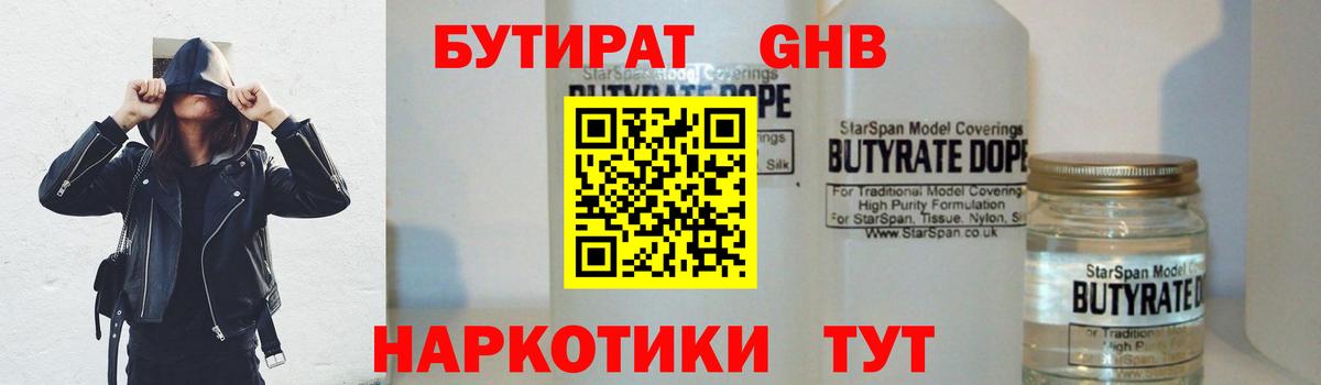 Бутират оксибутират  Вход с VPN  Нефтеюганск 