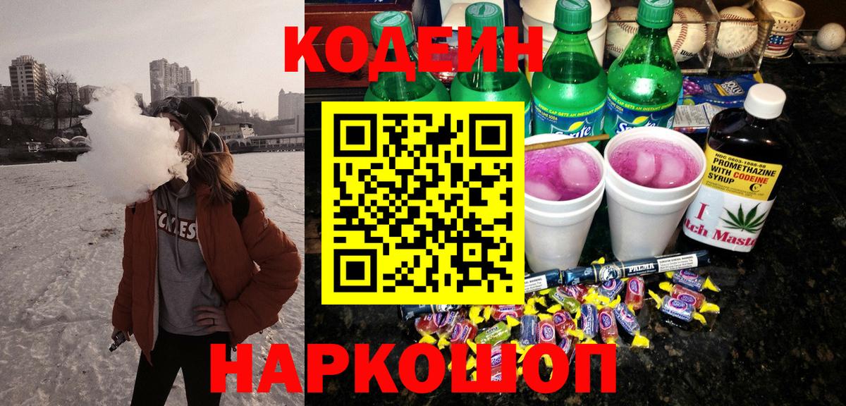 Нефтеюганск  Кодеиновый сироп Lean напиток Lean (лин)  Вход с VPN 